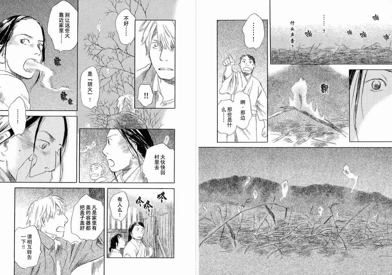 《虫师》漫画 05卷