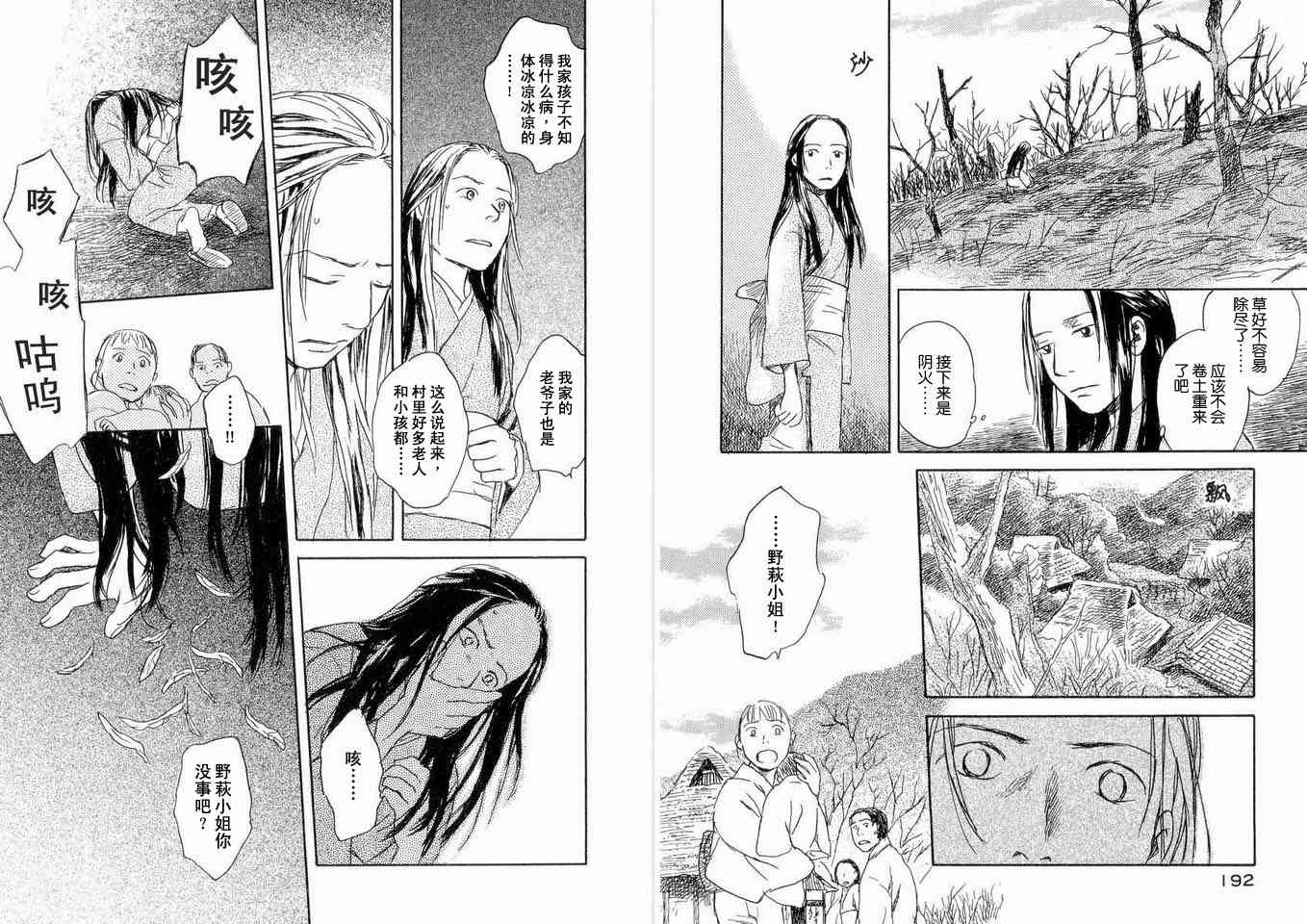 《虫师》漫画 05卷