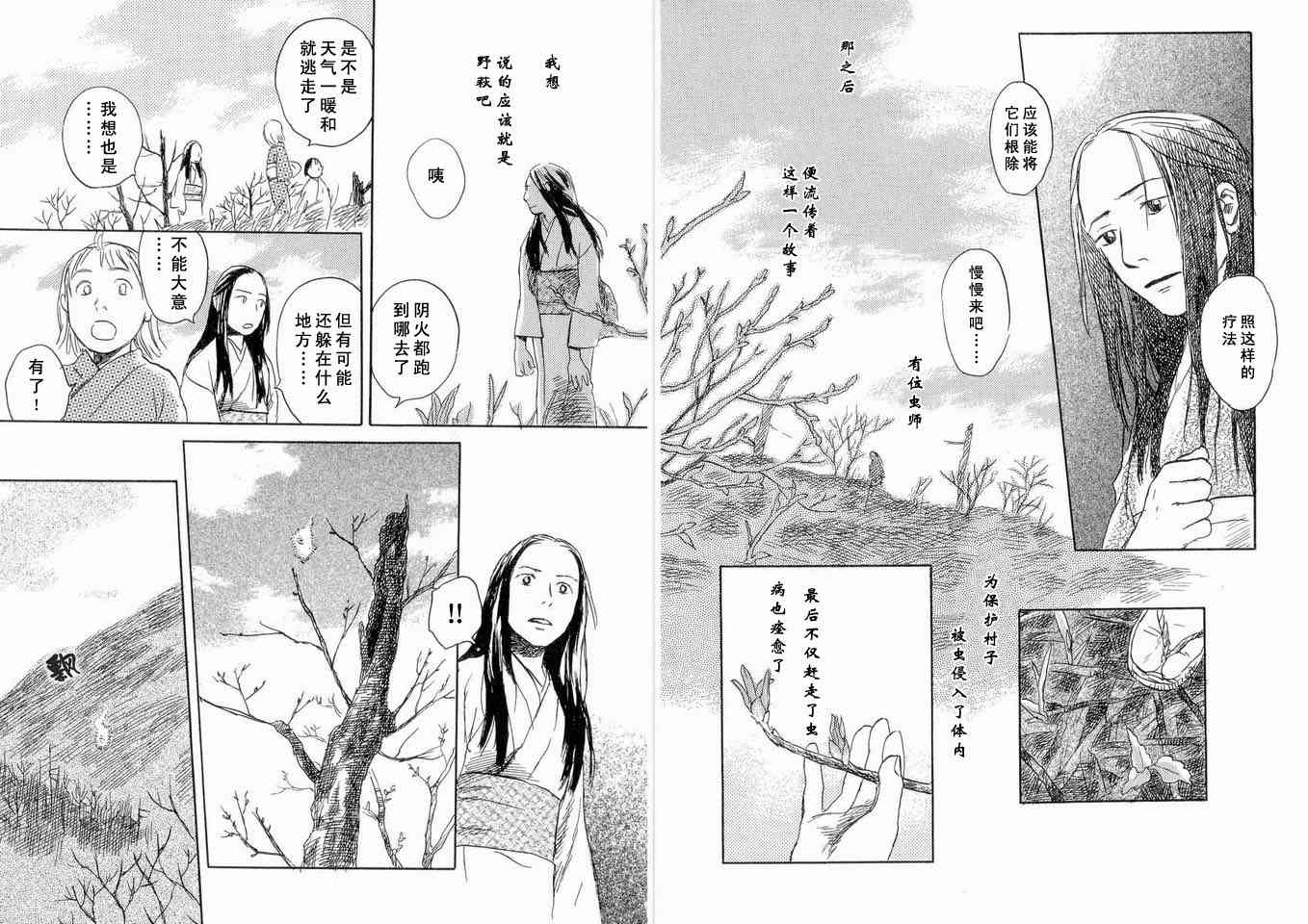 《虫师》漫画 05卷