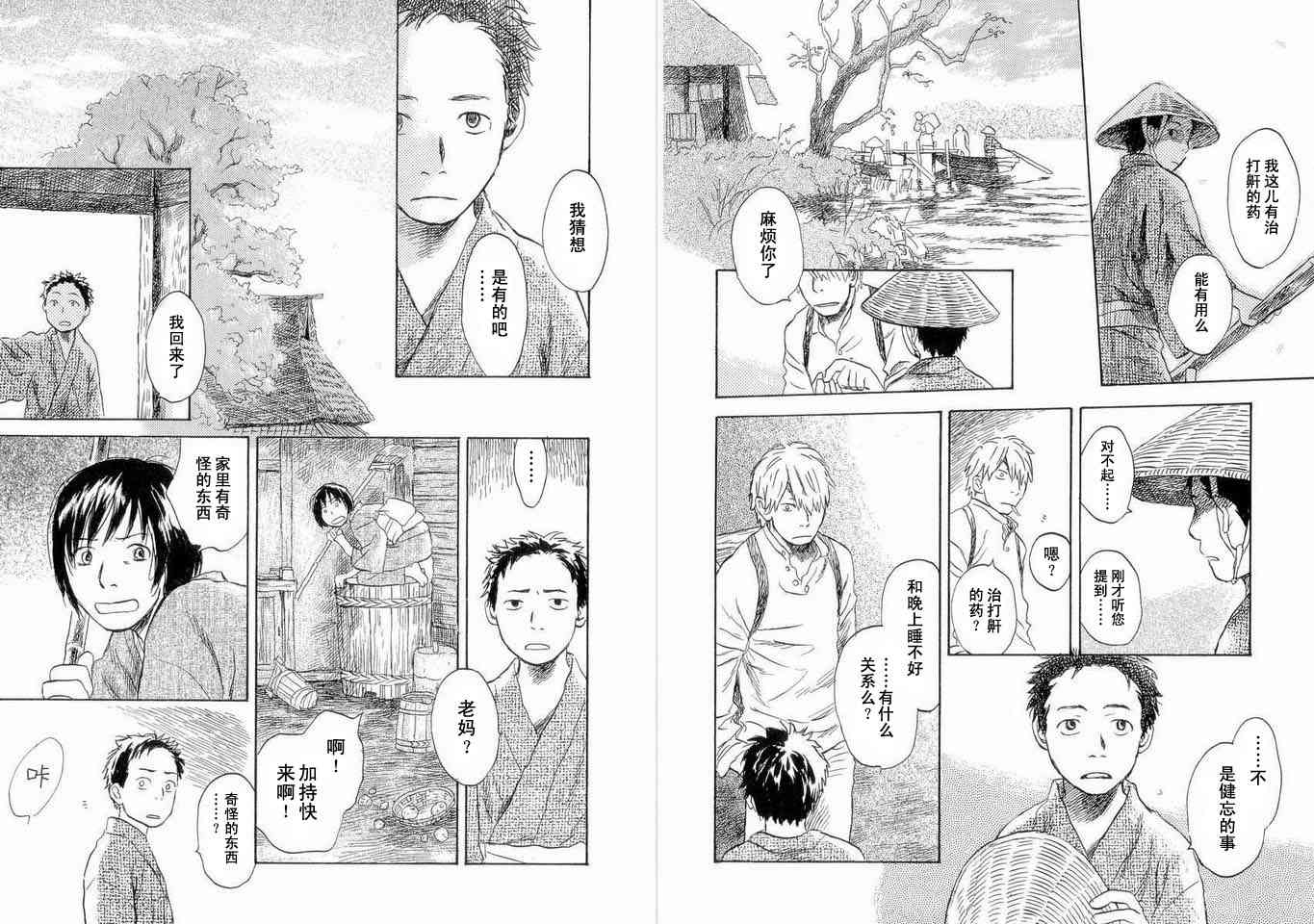 《虫师》漫画 05卷