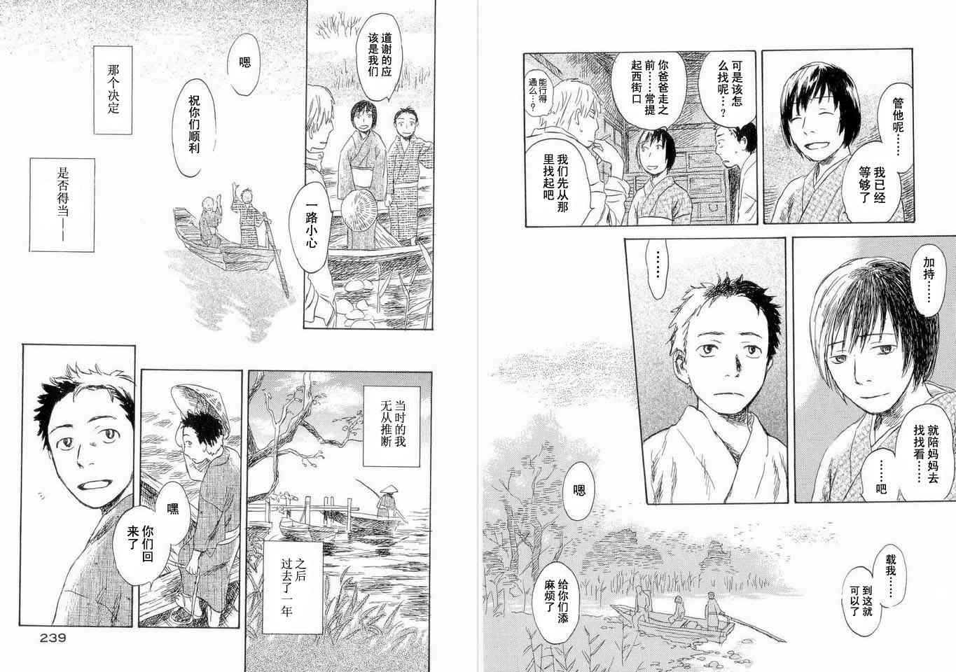 《虫师》漫画 05卷