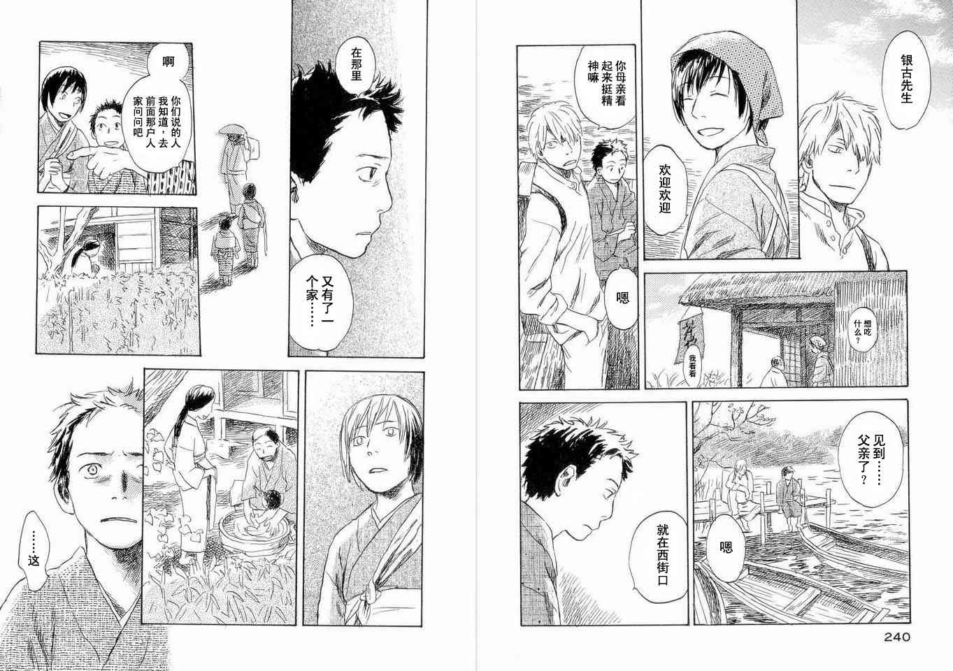 《虫师》漫画 05卷