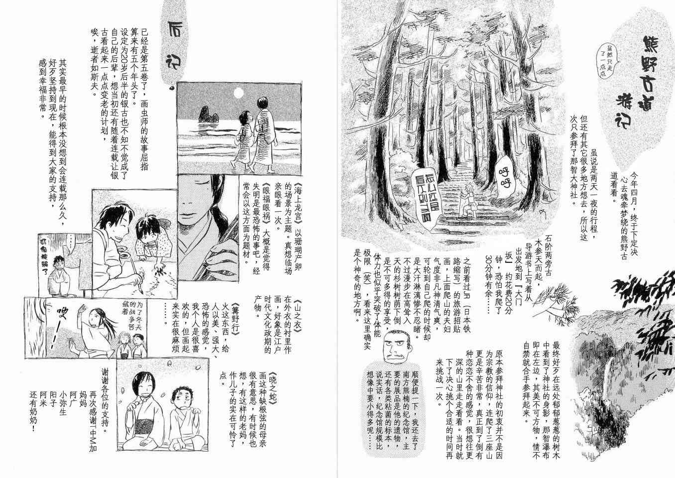 《虫师》漫画 05卷