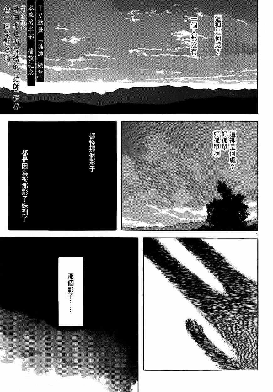 《虫师》漫画 特别篇：外传：踩影子