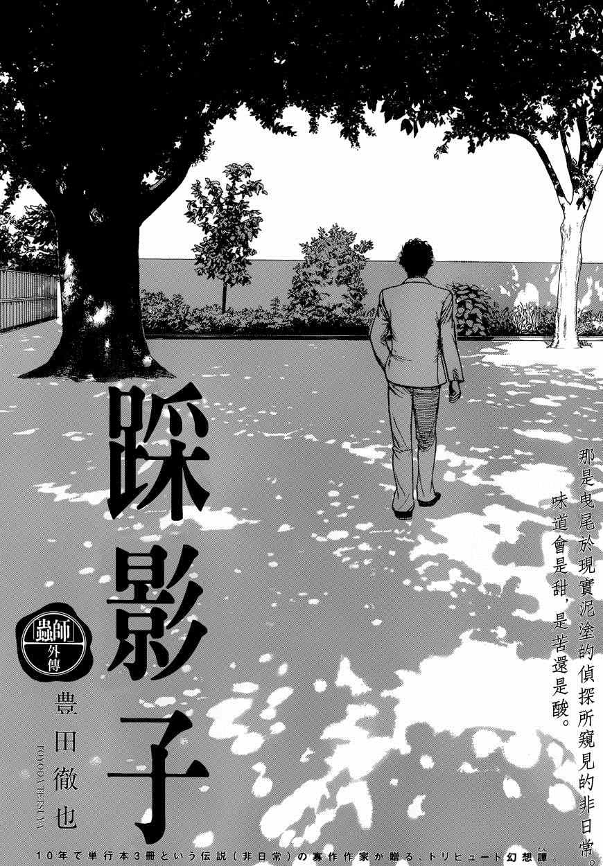 《虫师》漫画 特别篇：外传：踩影子