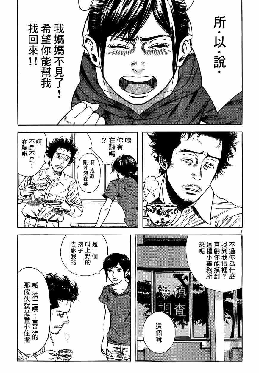 《虫师》漫画 特别篇：外传：踩影子