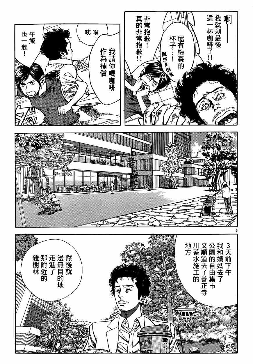 《虫师》漫画 特别篇：外传：踩影子