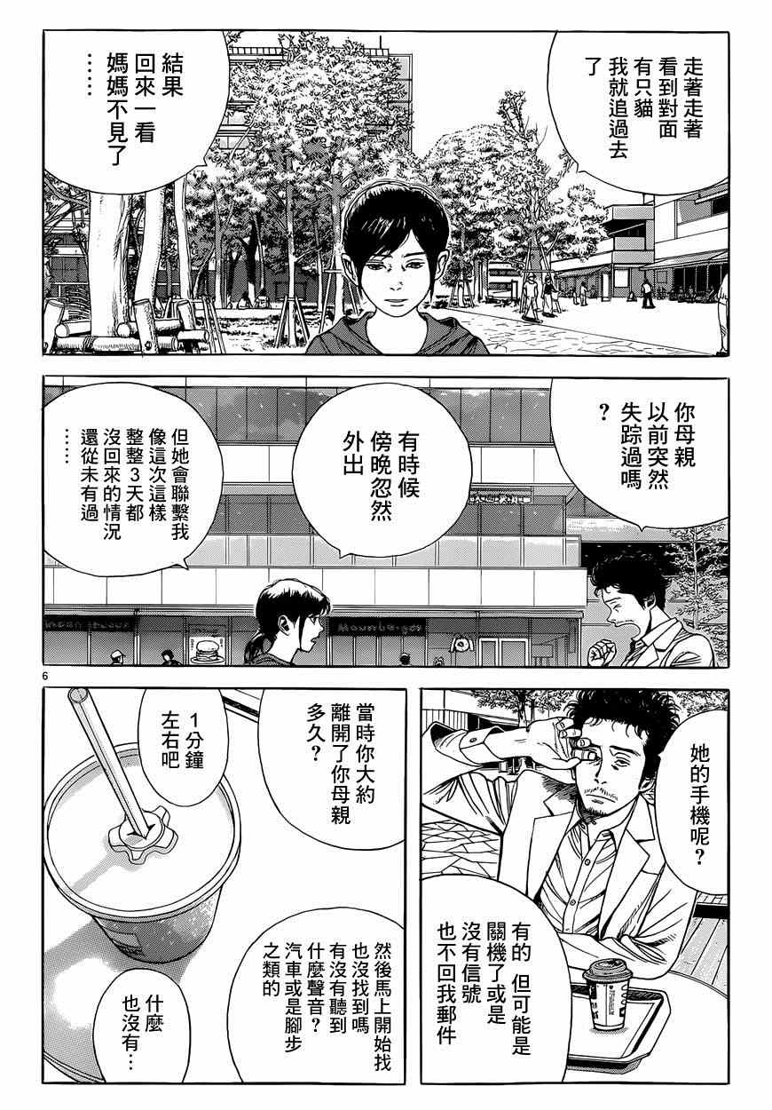 《虫师》漫画 特别篇：外传：踩影子