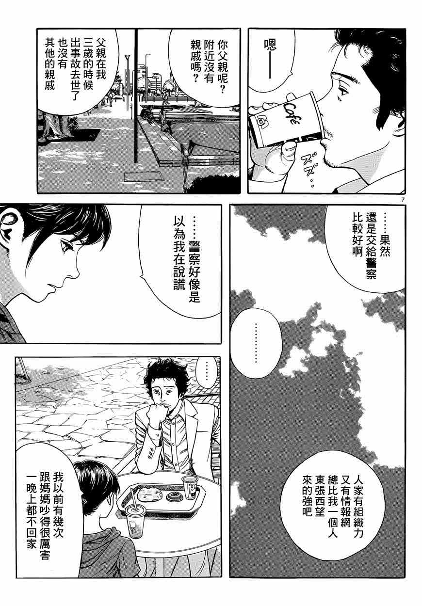 《虫师》漫画 特别篇：外传：踩影子