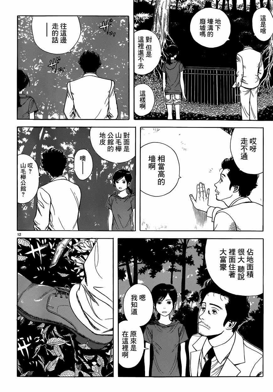 《虫师》漫画 特别篇：外传：踩影子