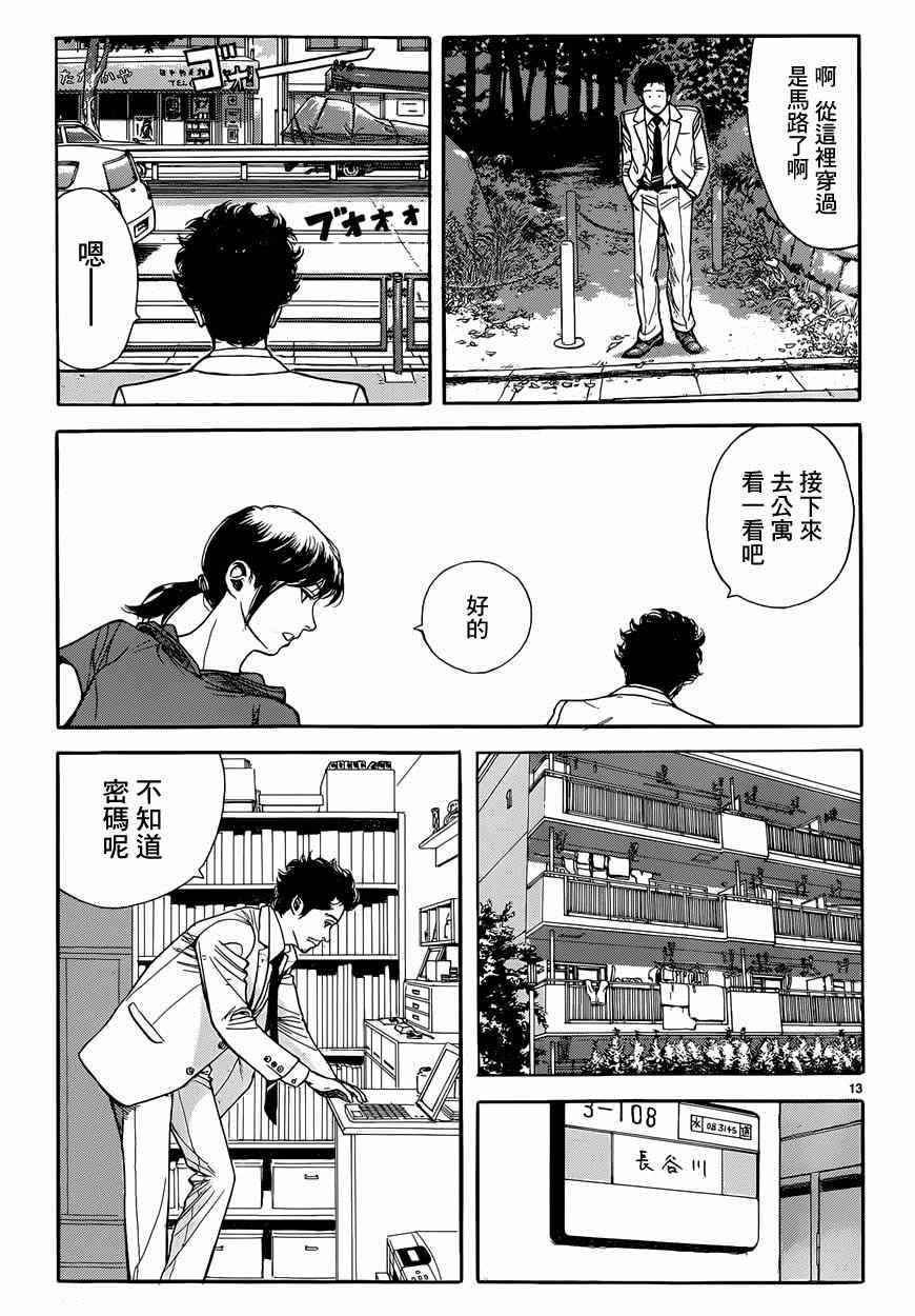 《虫师》漫画 特别篇：外传：踩影子