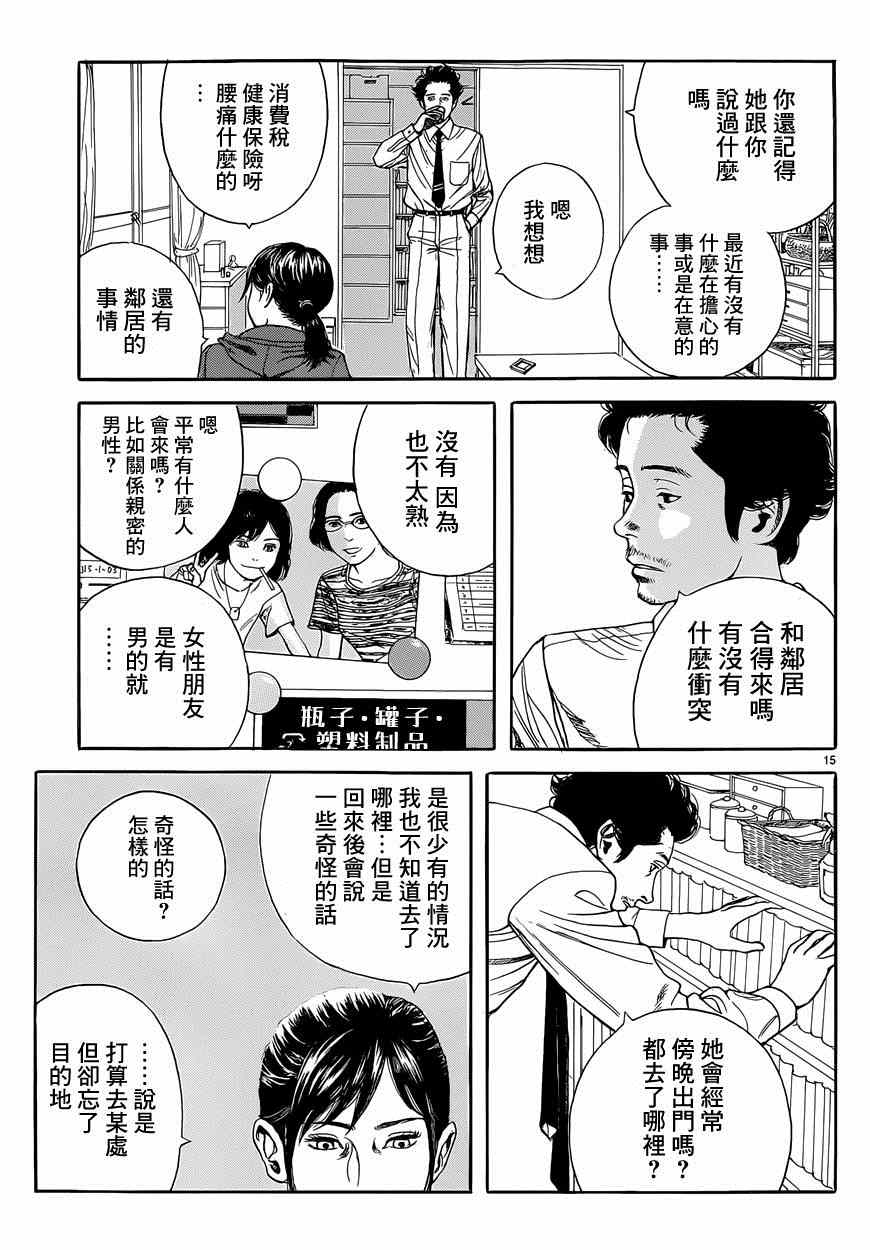 《虫师》漫画 特别篇：外传：踩影子