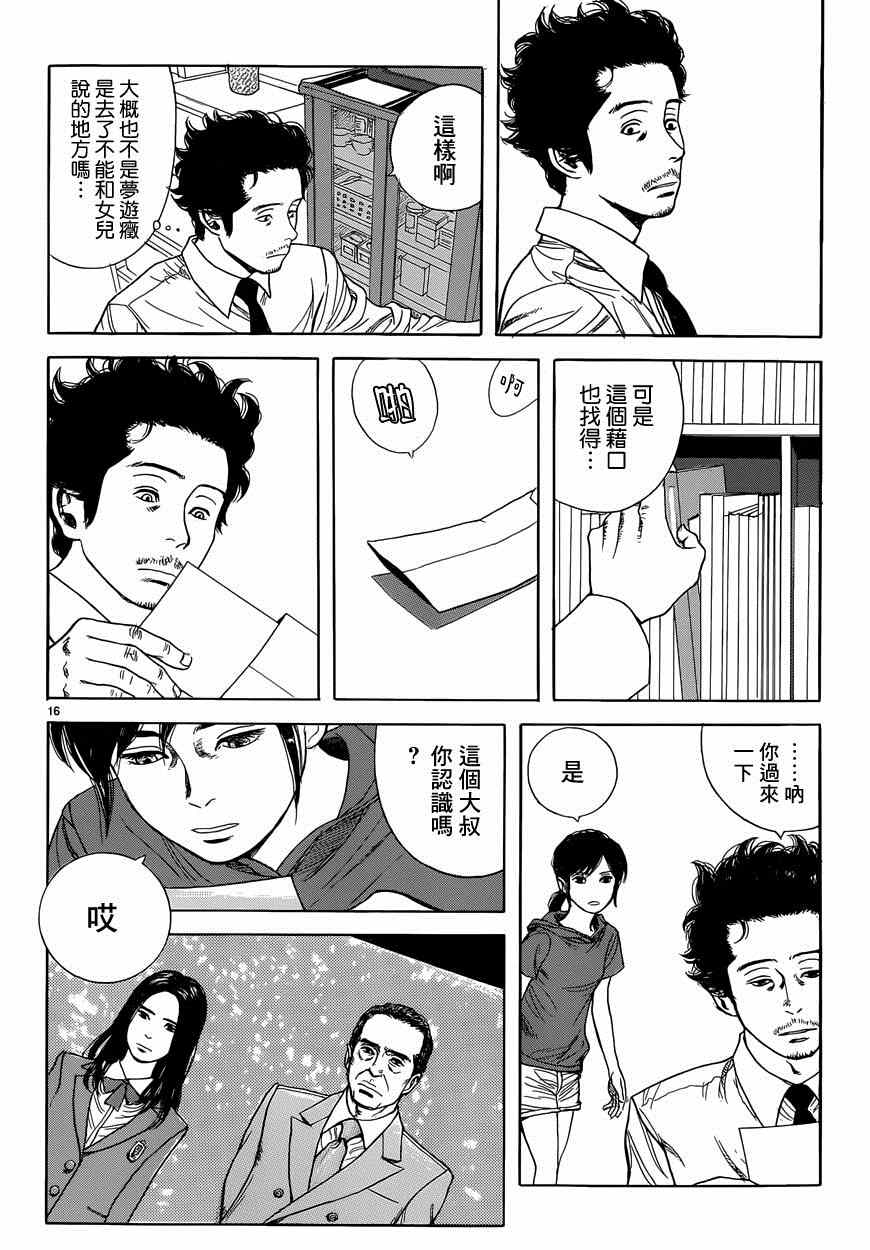 《虫师》漫画 特别篇：外传：踩影子