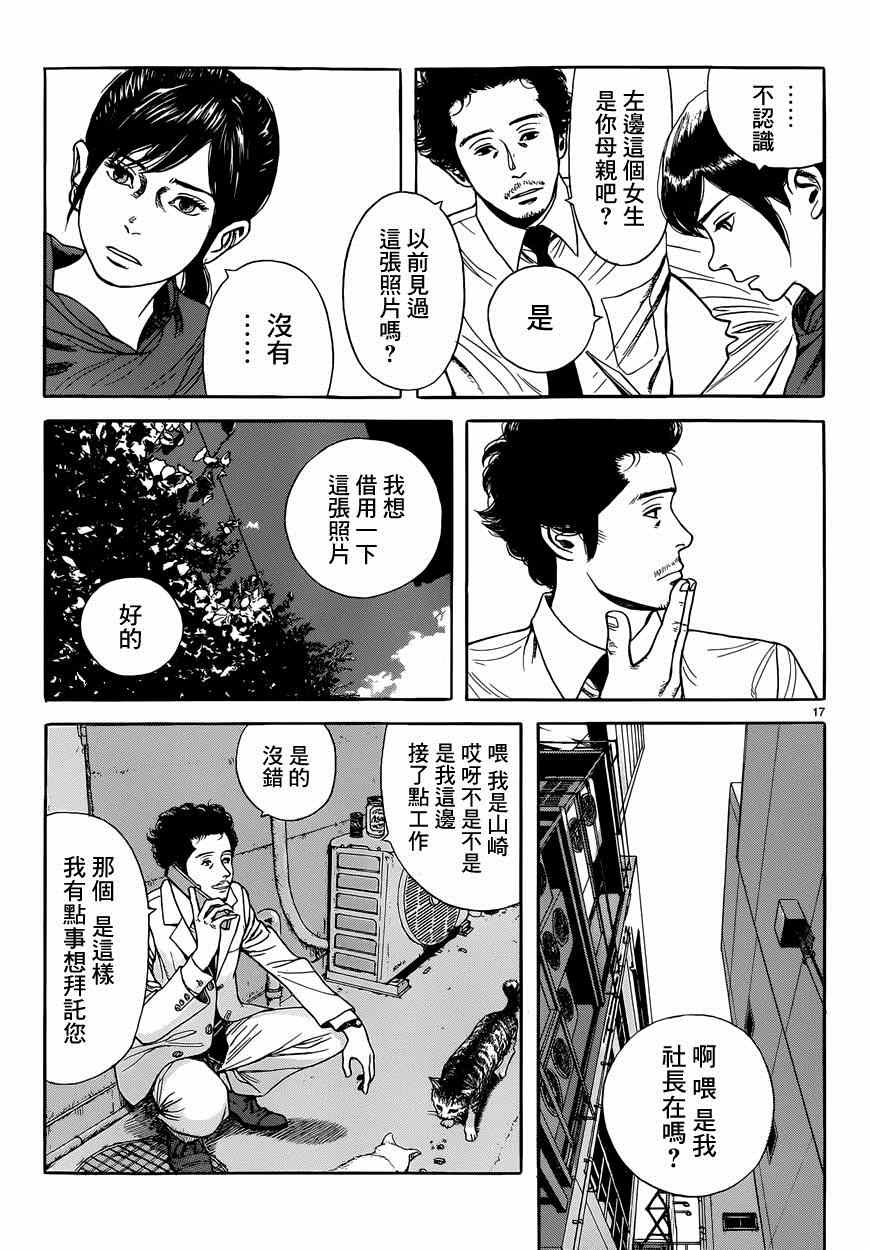 《虫师》漫画 特别篇：外传：踩影子