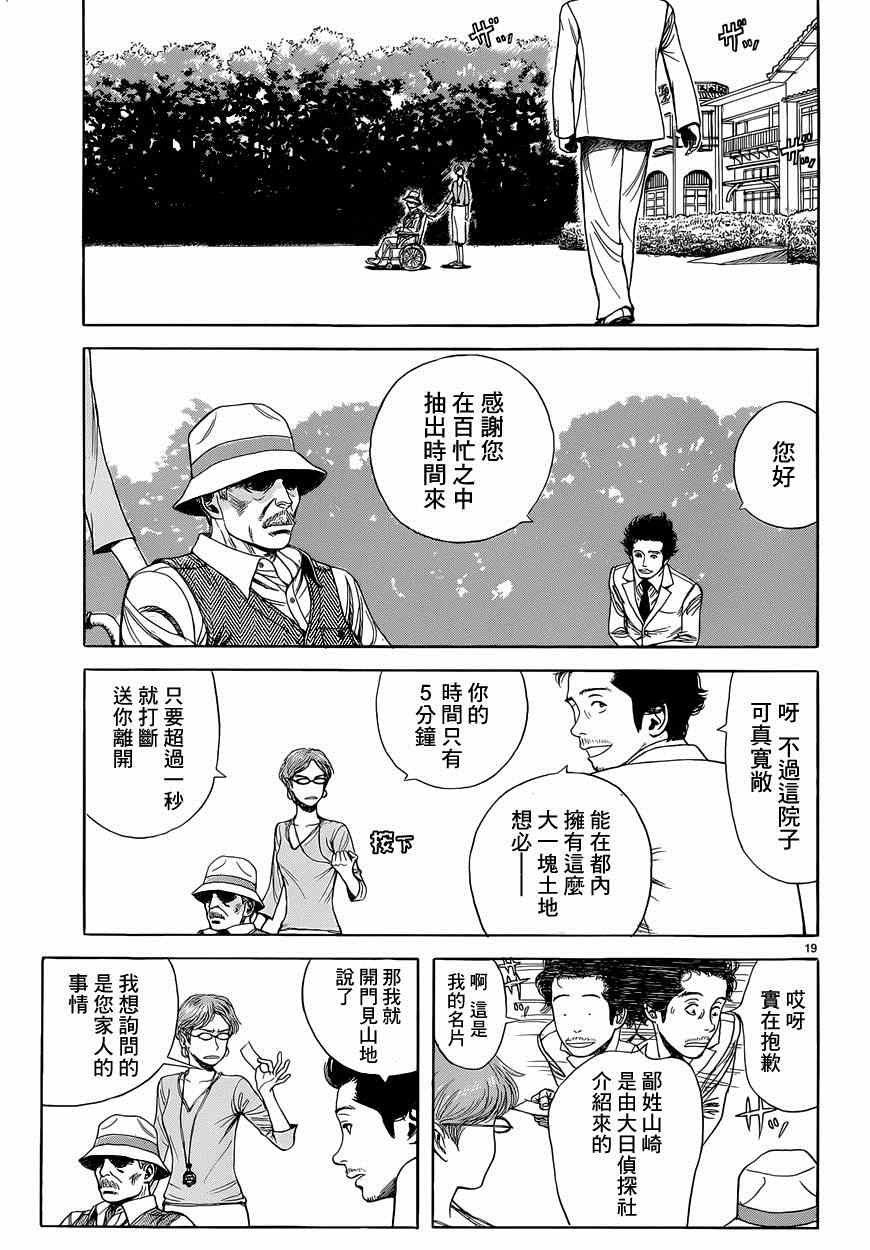 《虫师》漫画 特别篇：外传：踩影子