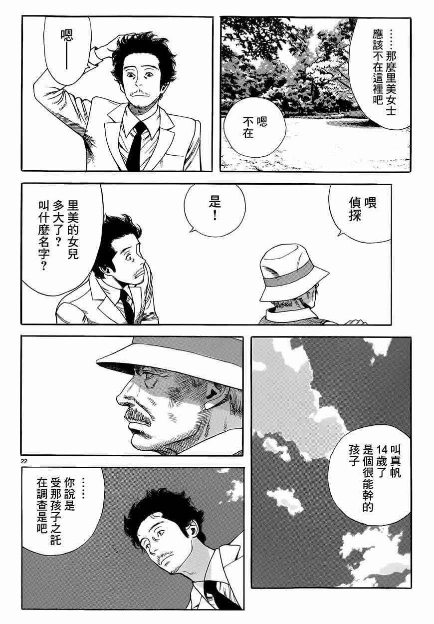 《虫师》漫画 特别篇：外传：踩影子