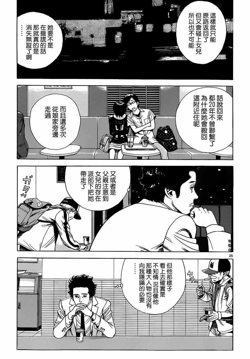 《虫师》漫画 特别篇：外传：踩影子