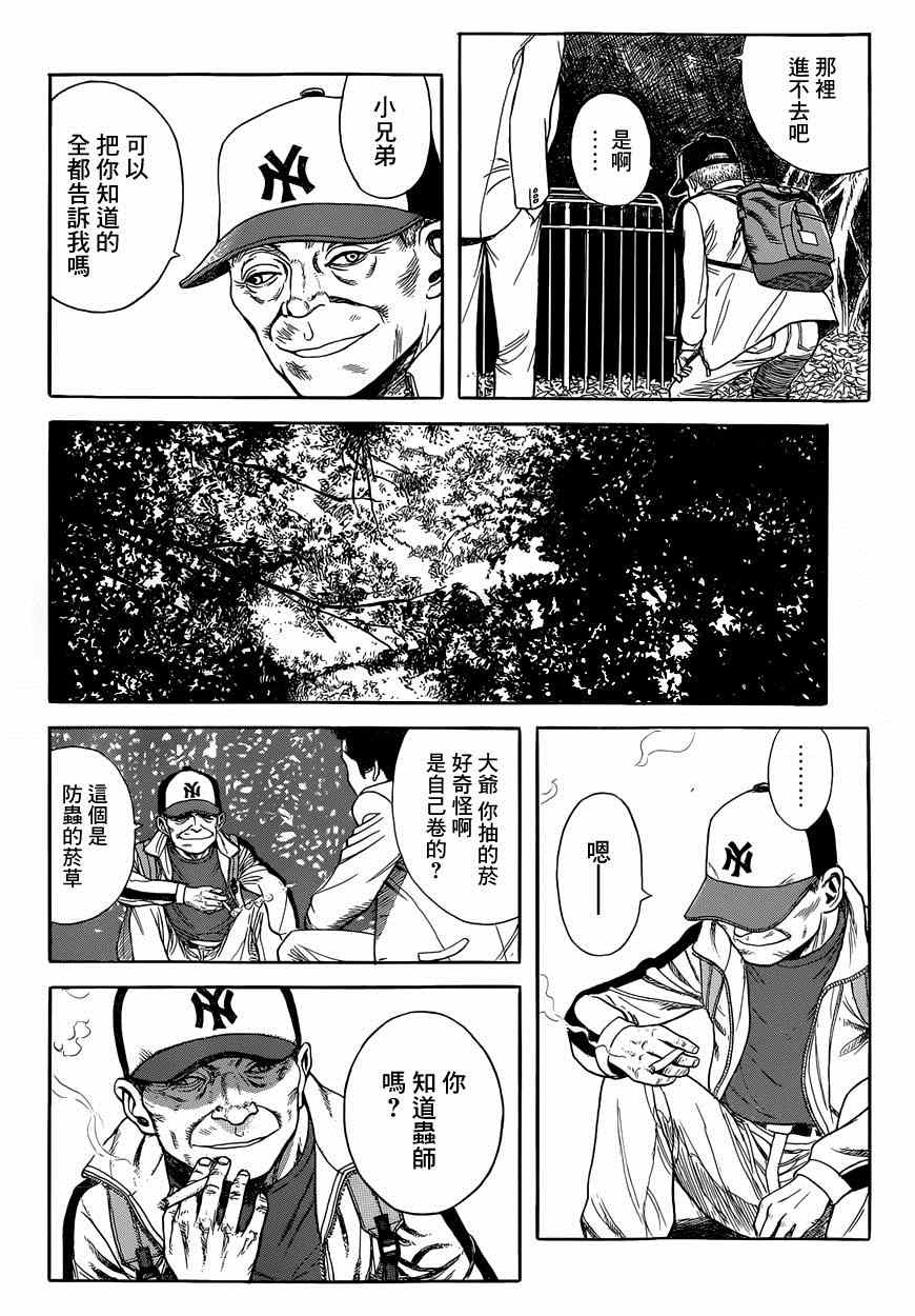 《虫师》漫画 特别篇：外传：踩影子