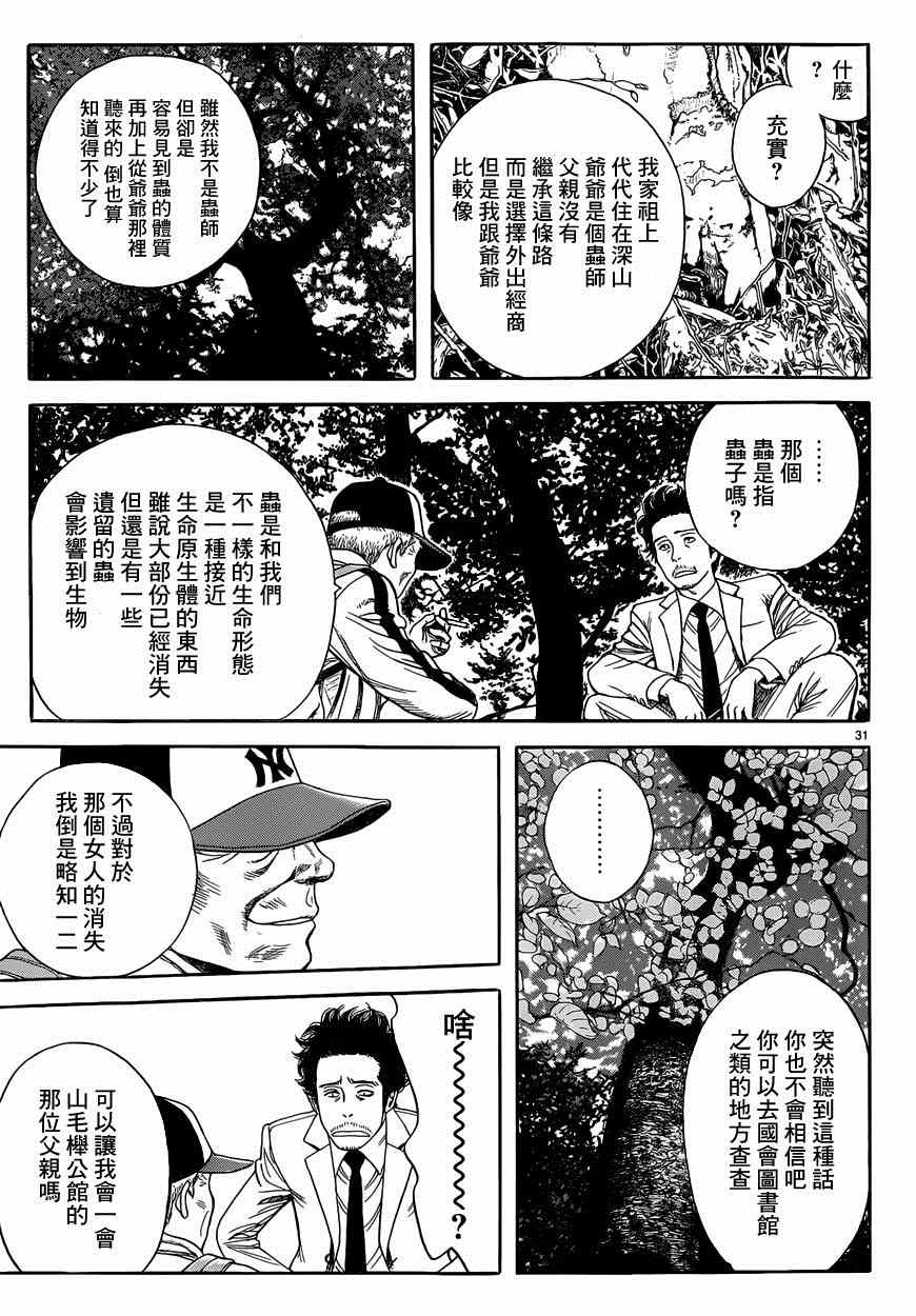 《虫师》漫画 特别篇：外传：踩影子