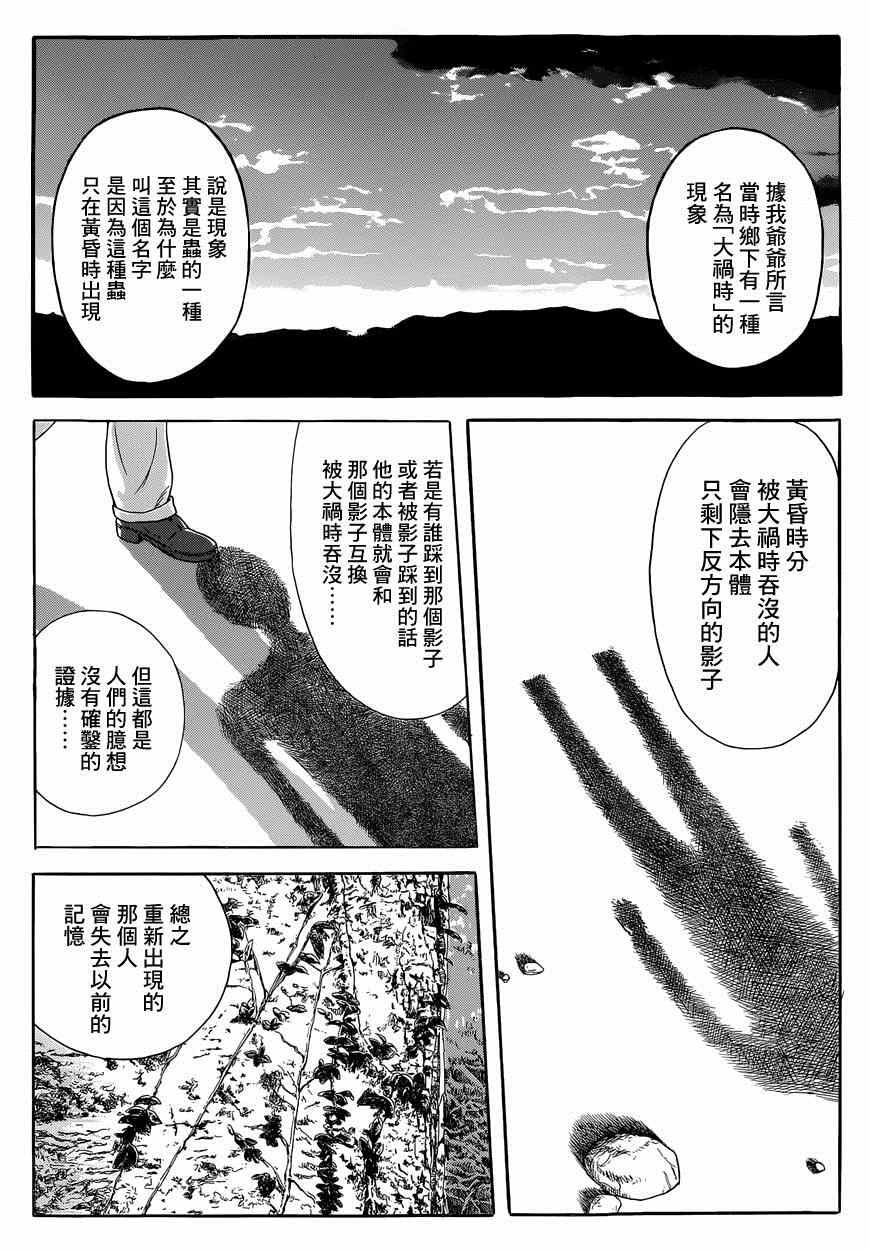 《虫师》漫画 特别篇：外传：踩影子