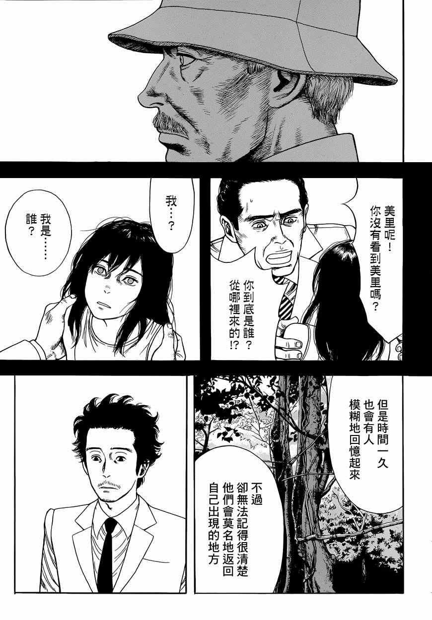 《虫师》漫画 特别篇：外传：踩影子