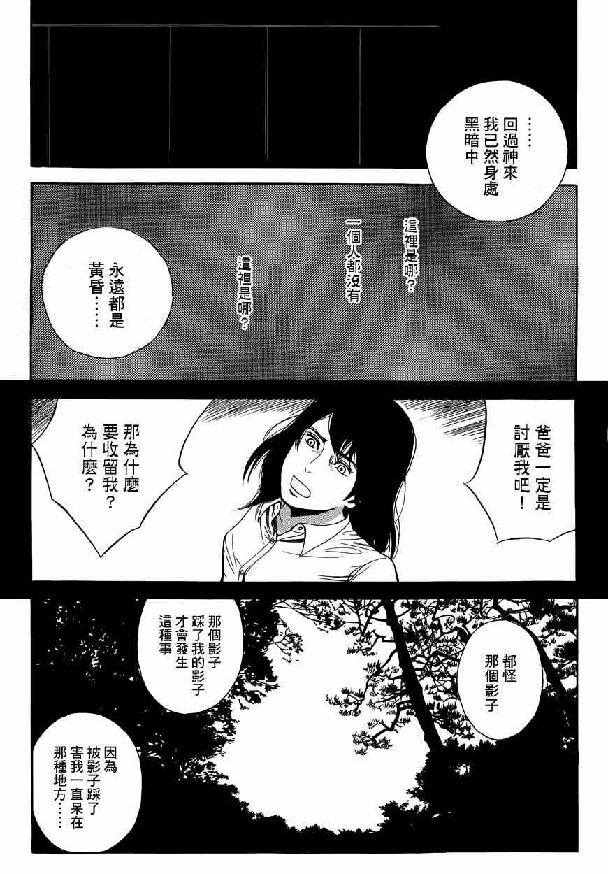 《虫师》漫画 特别篇：外传：踩影子