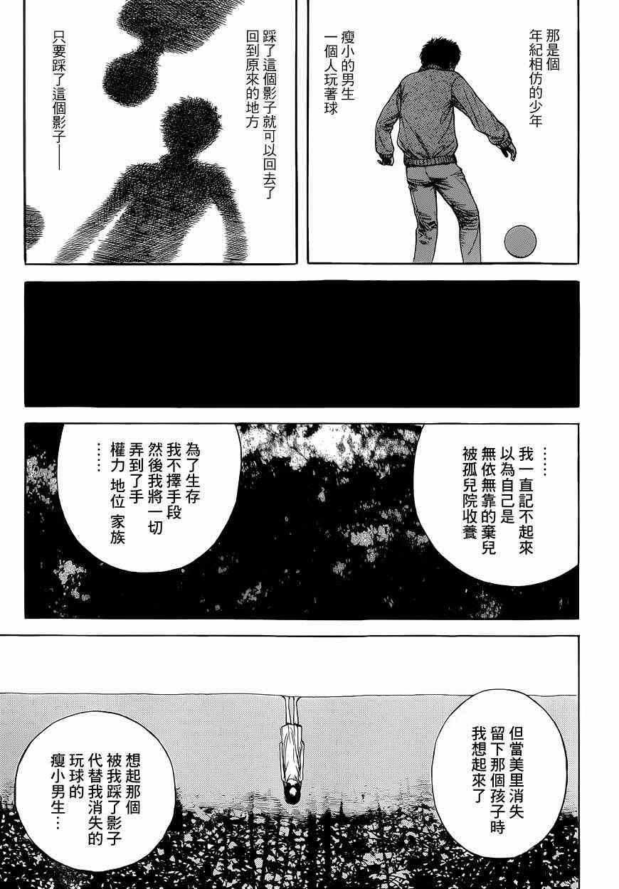 《虫师》漫画 特别篇：外传：踩影子