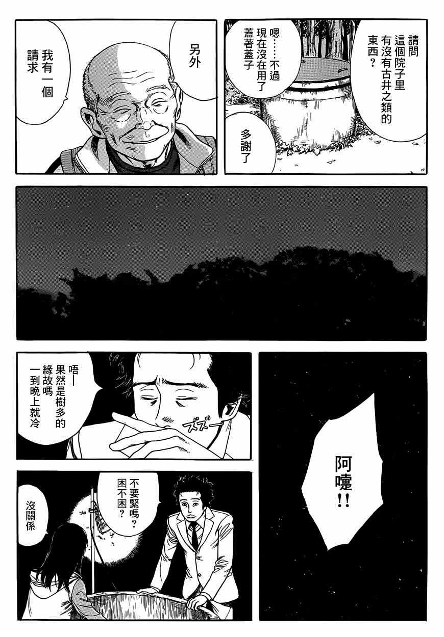 《虫师》漫画 特别篇：外传：踩影子