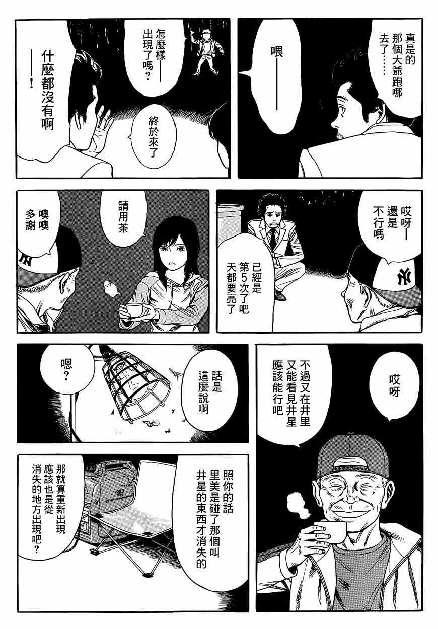 《虫师》漫画 特别篇：外传：踩影子