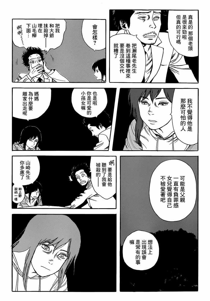 《虫师》漫画 特别篇：外传：踩影子