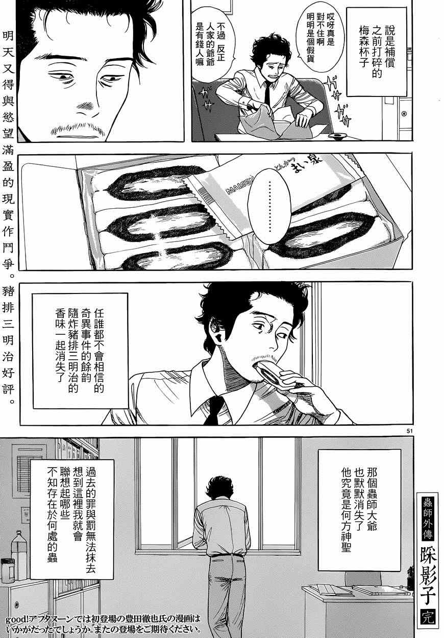 《虫师》漫画 特别篇：外传：踩影子