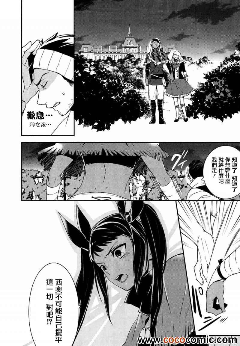 《少年王女》漫画 12集