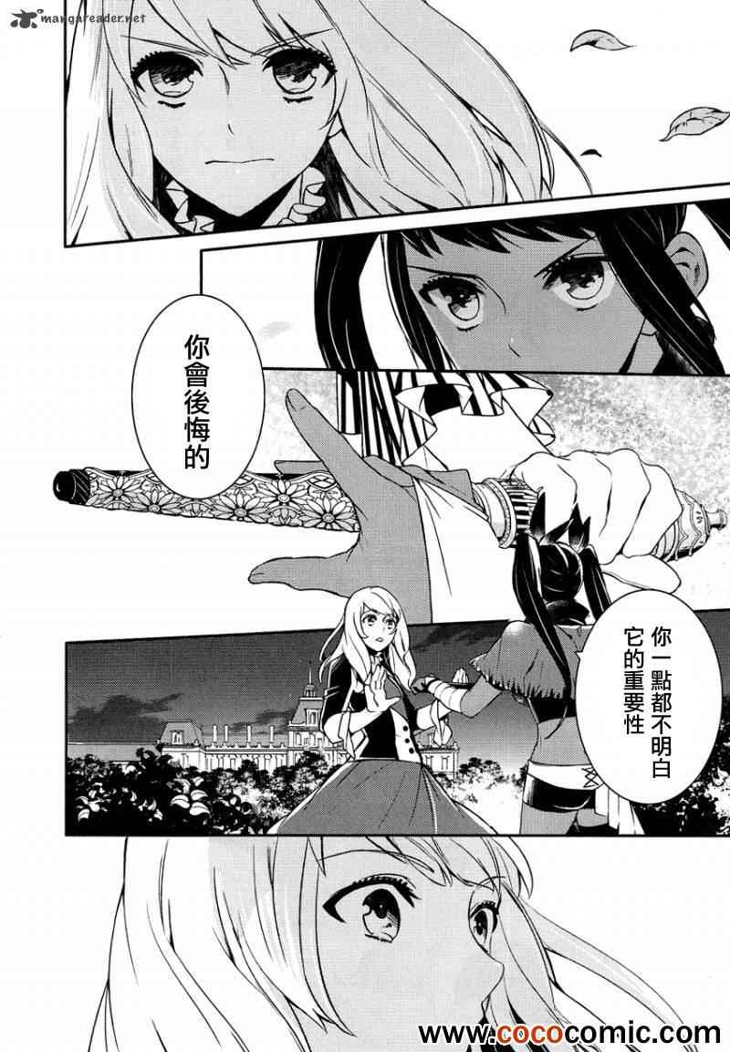 《少年王女》漫画 12集