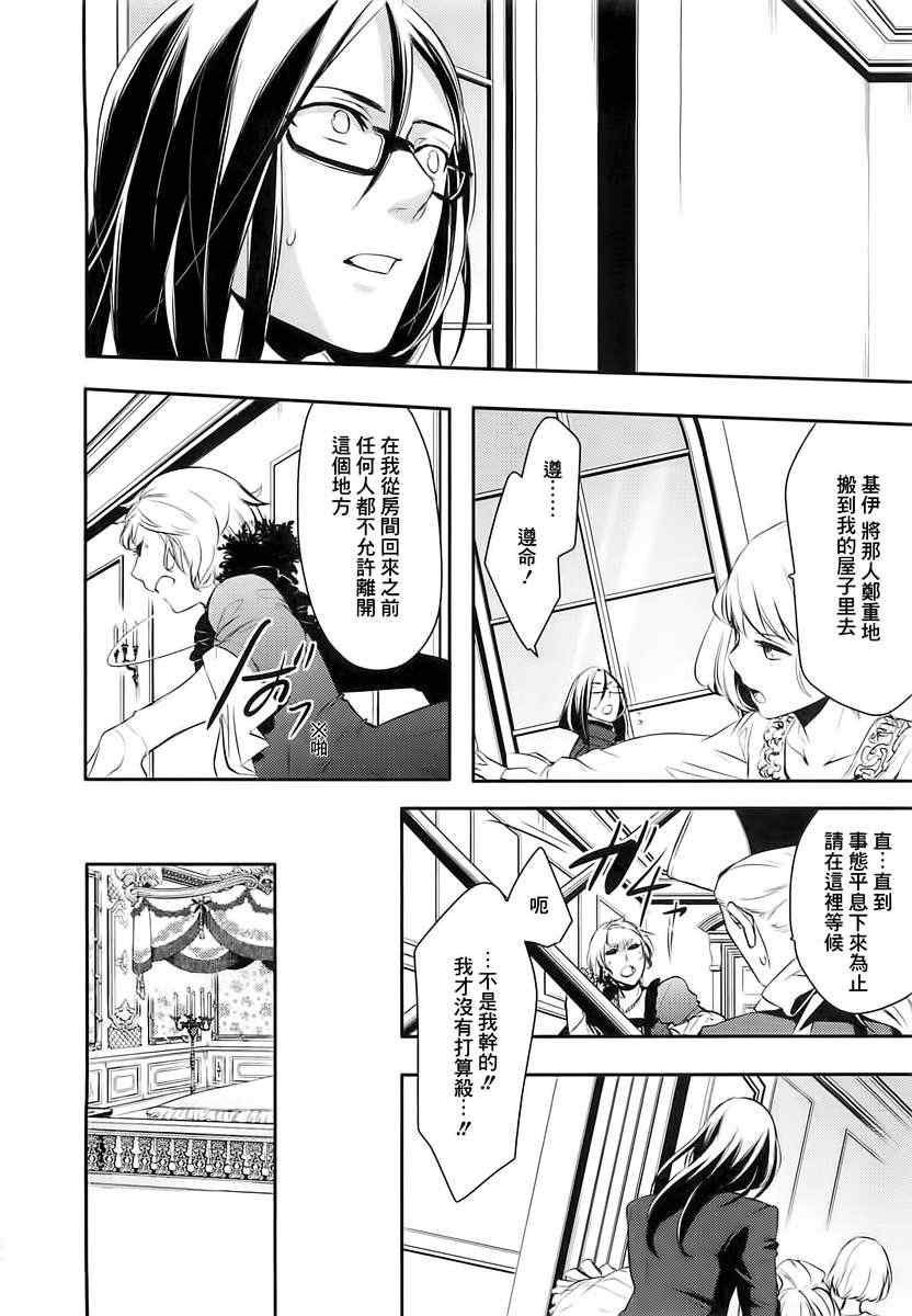 《少年王女》漫画 07集