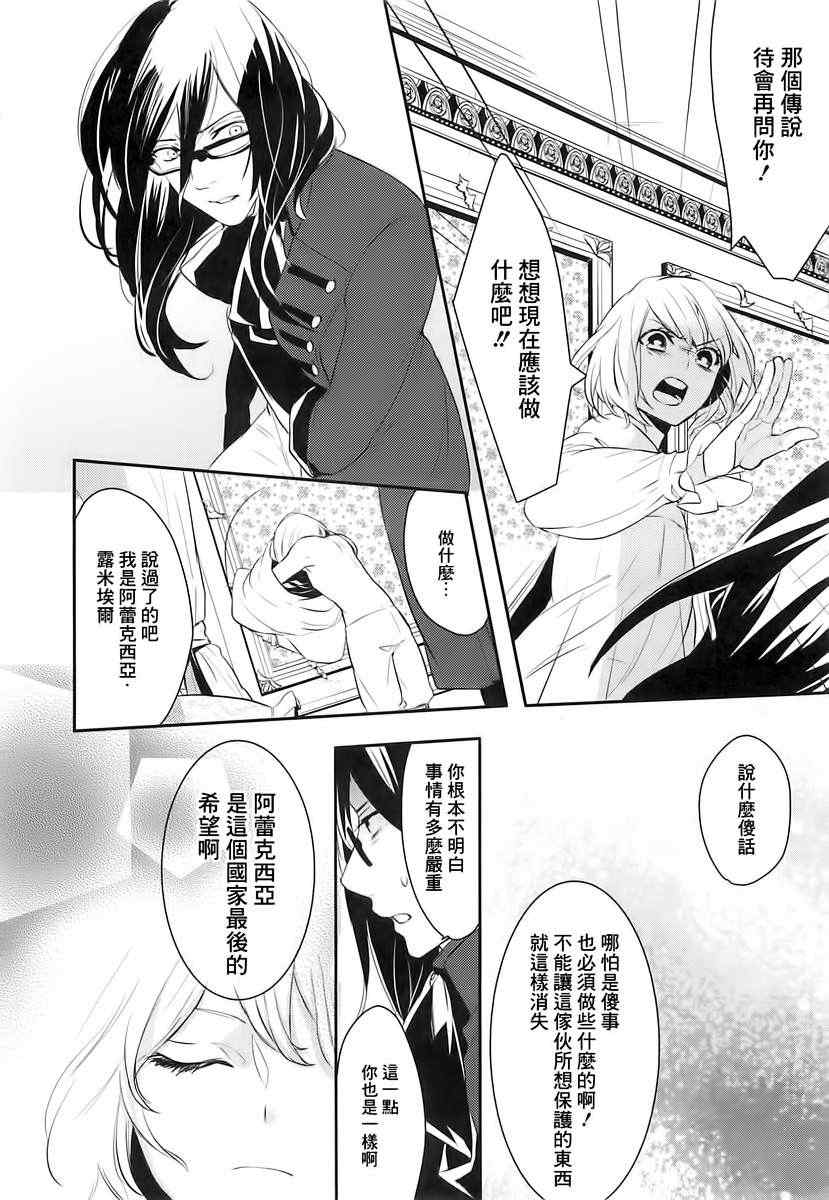 《少年王女》漫画 07集