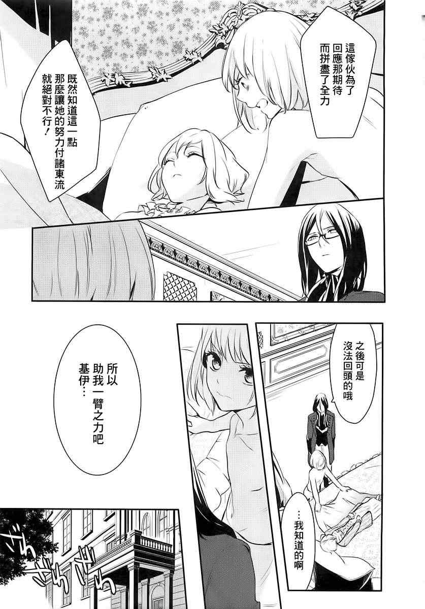 《少年王女》漫画 07集