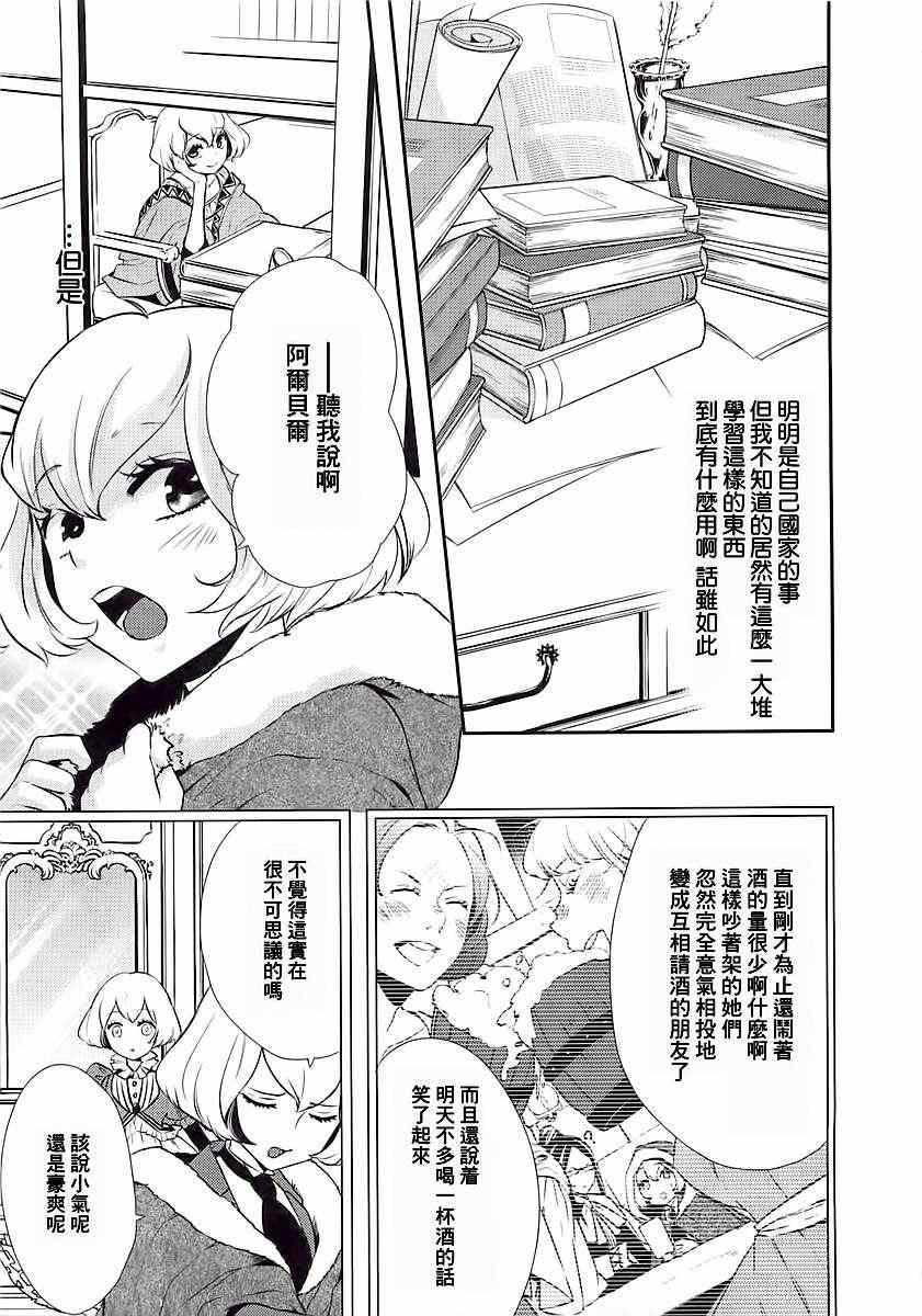 《少年王女》漫画 06集