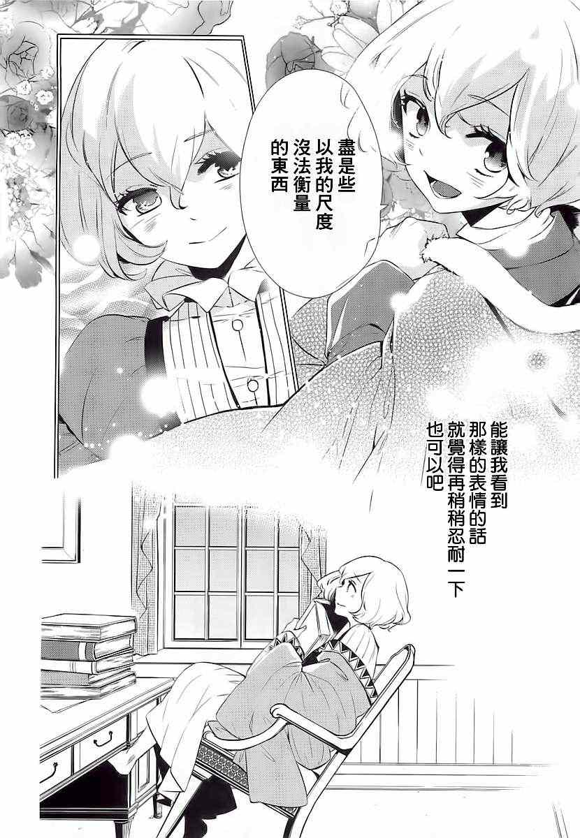 《少年王女》漫画 06集