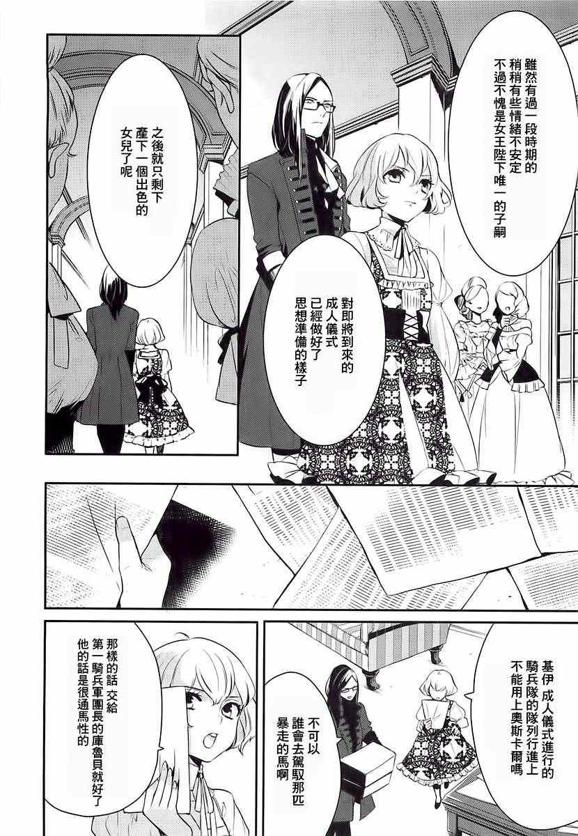 《少年王女》漫画 06集