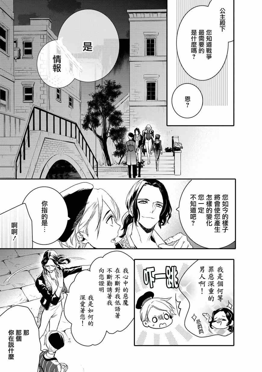 《少年王女》漫画 22集