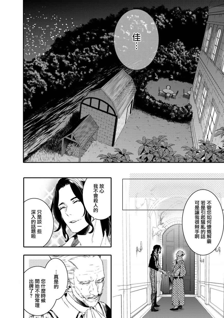 《少年王女》漫画 24集