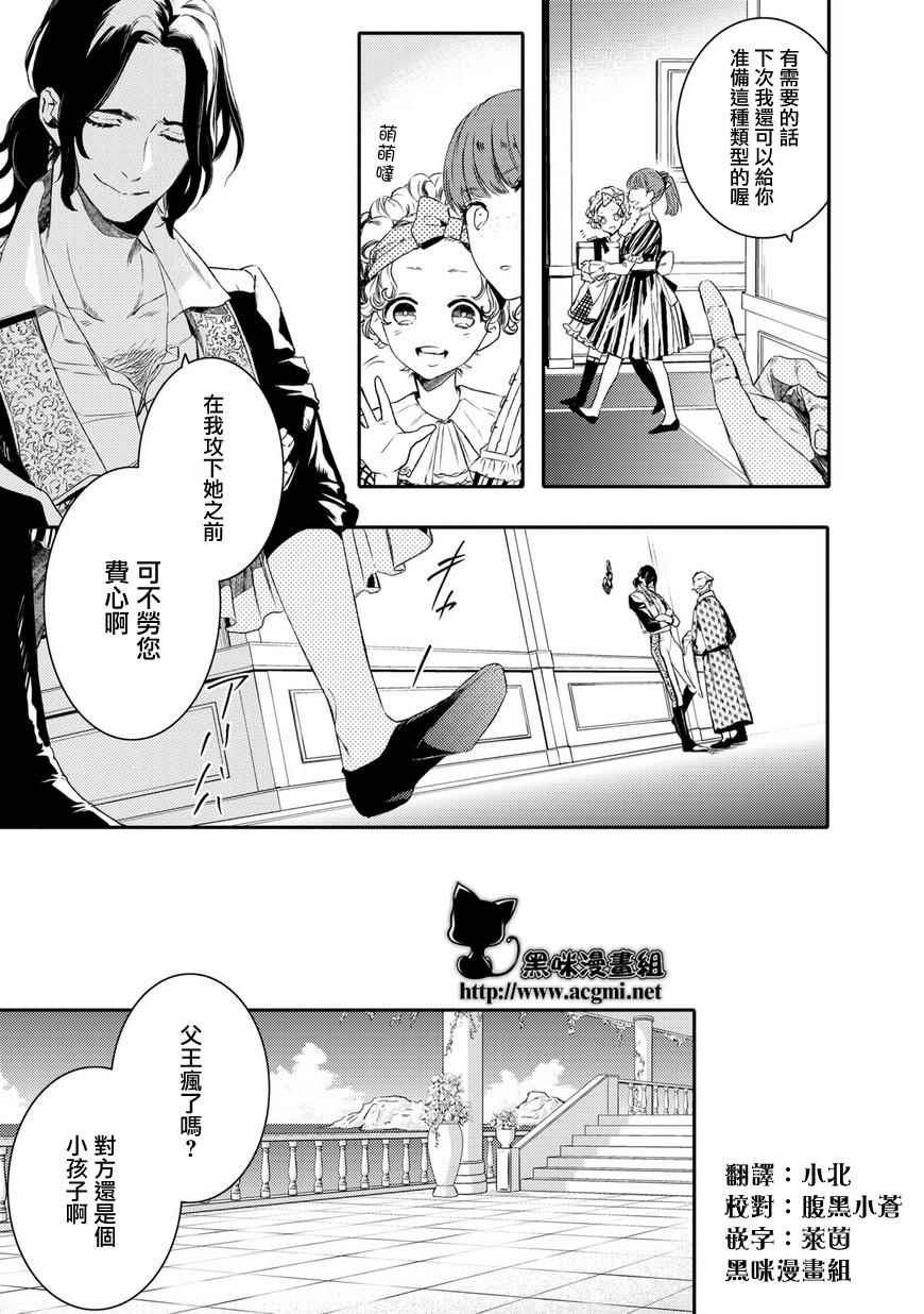 《少年王女》漫画 24集