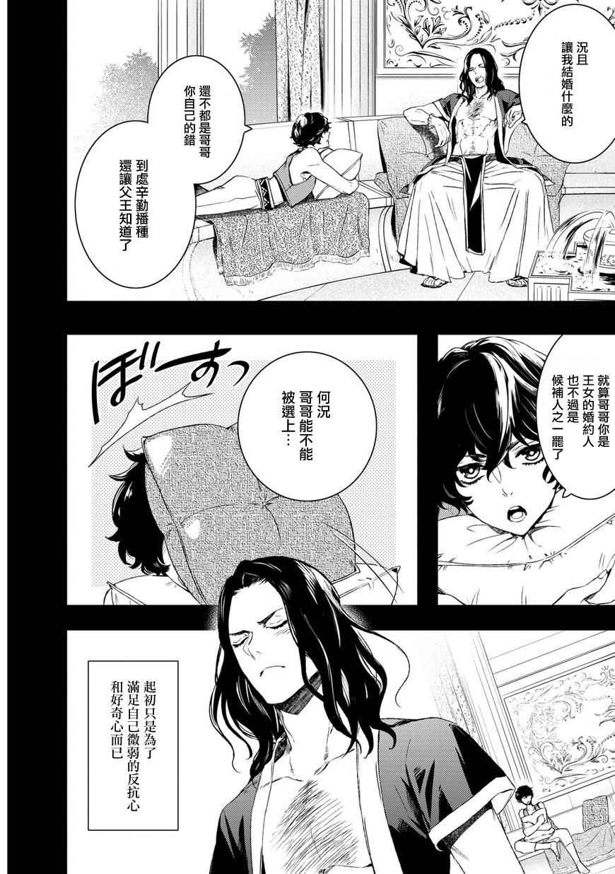 《少年王女》漫画 24集