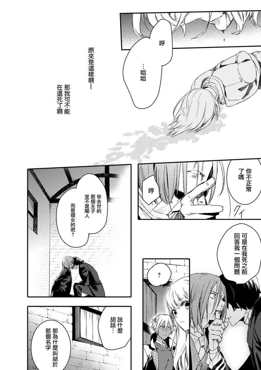 《少年王女》漫画 24集