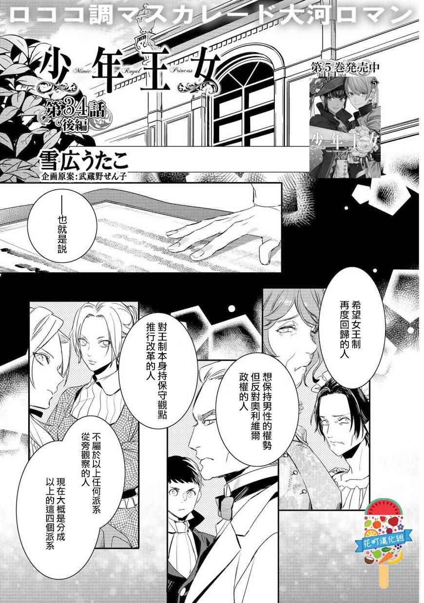 《少年王女》漫画 34.5话