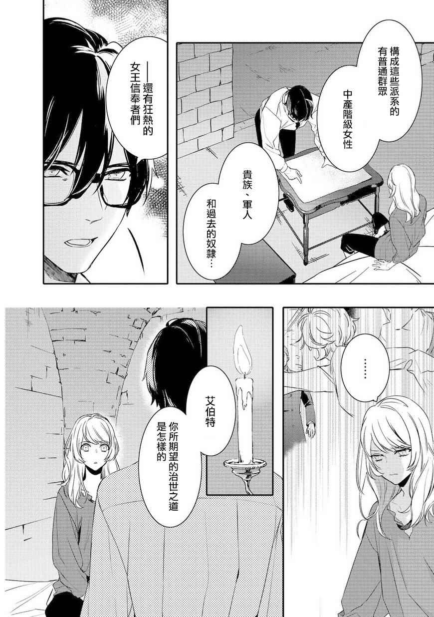 《少年王女》漫画 34.5话