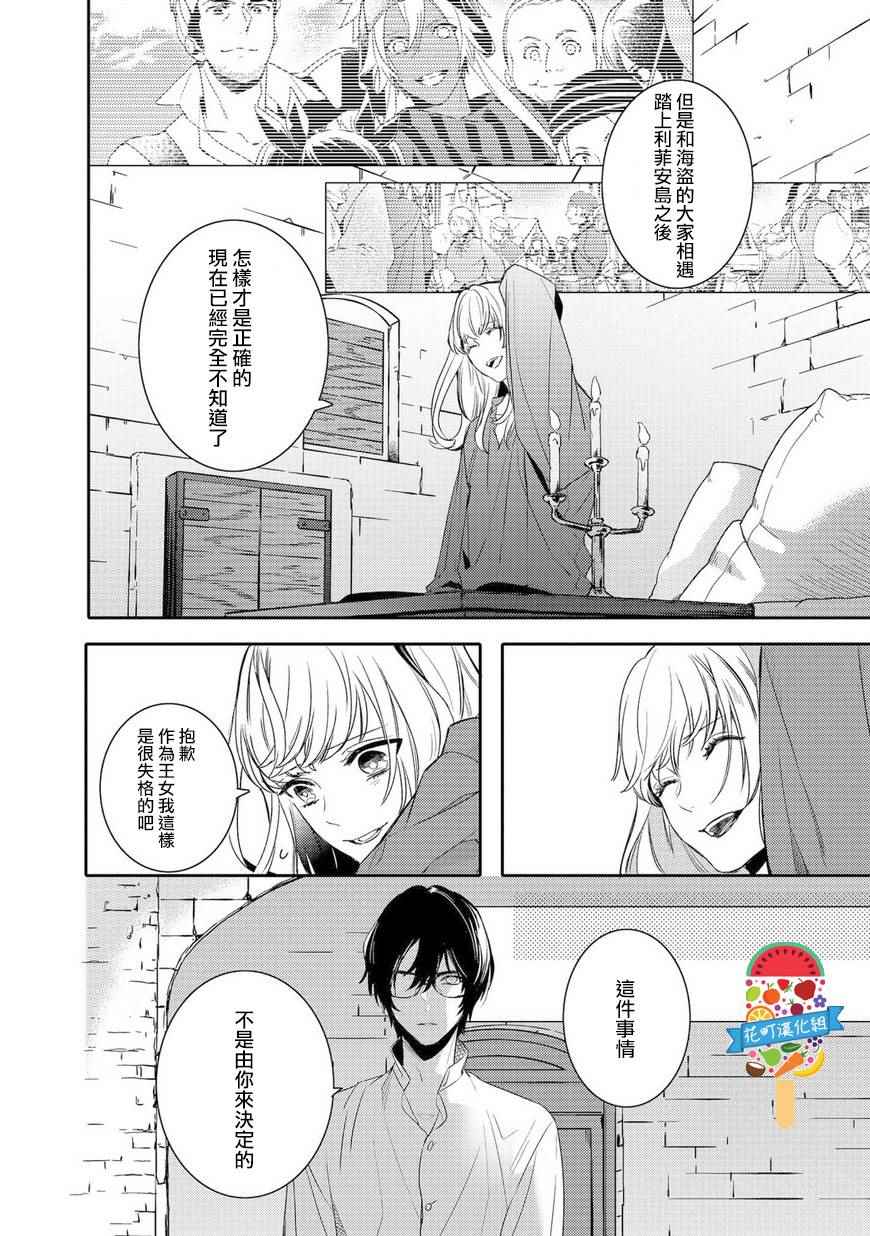 《少年王女》漫画 34.5话