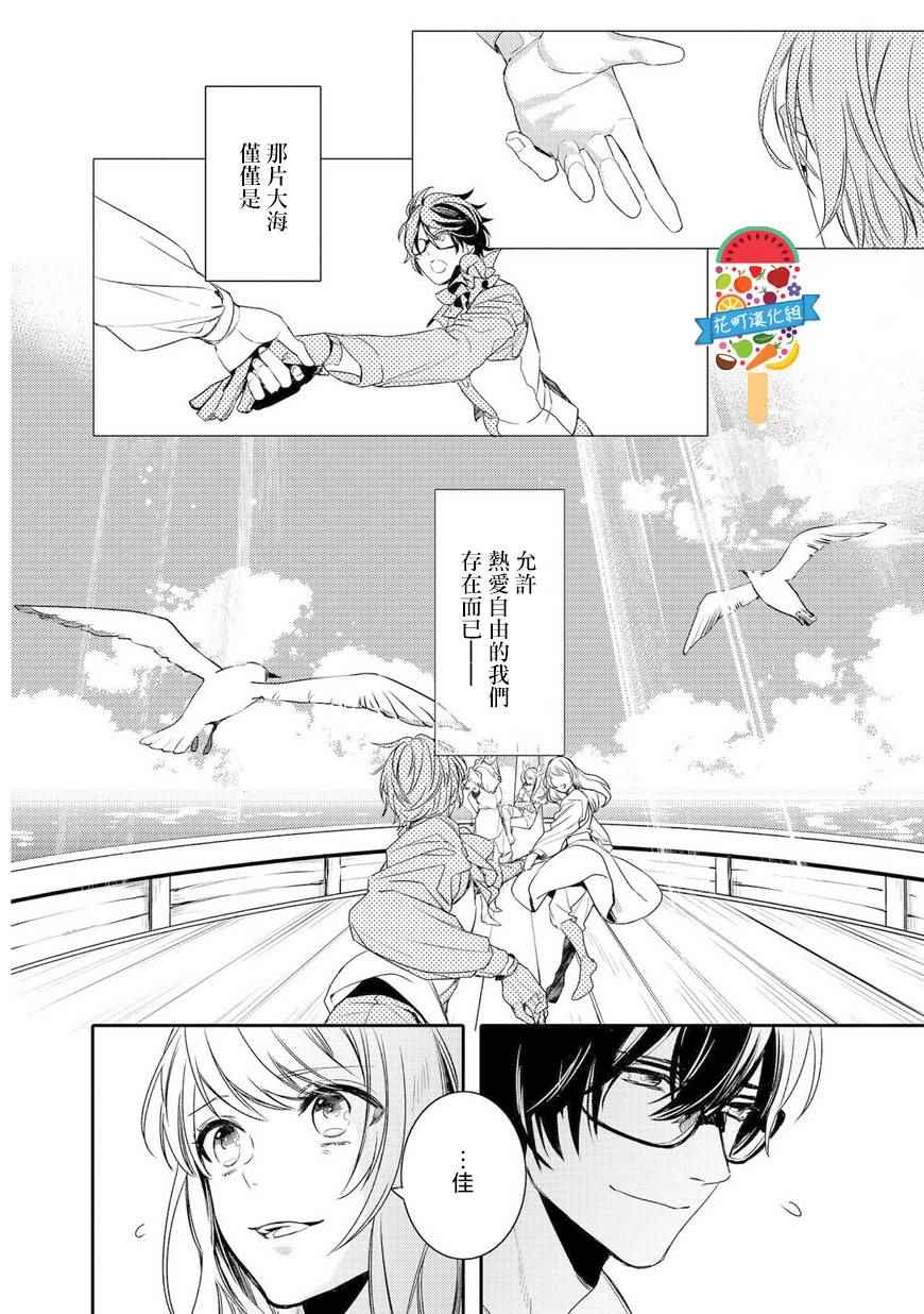 《少年王女》漫画 34.5话