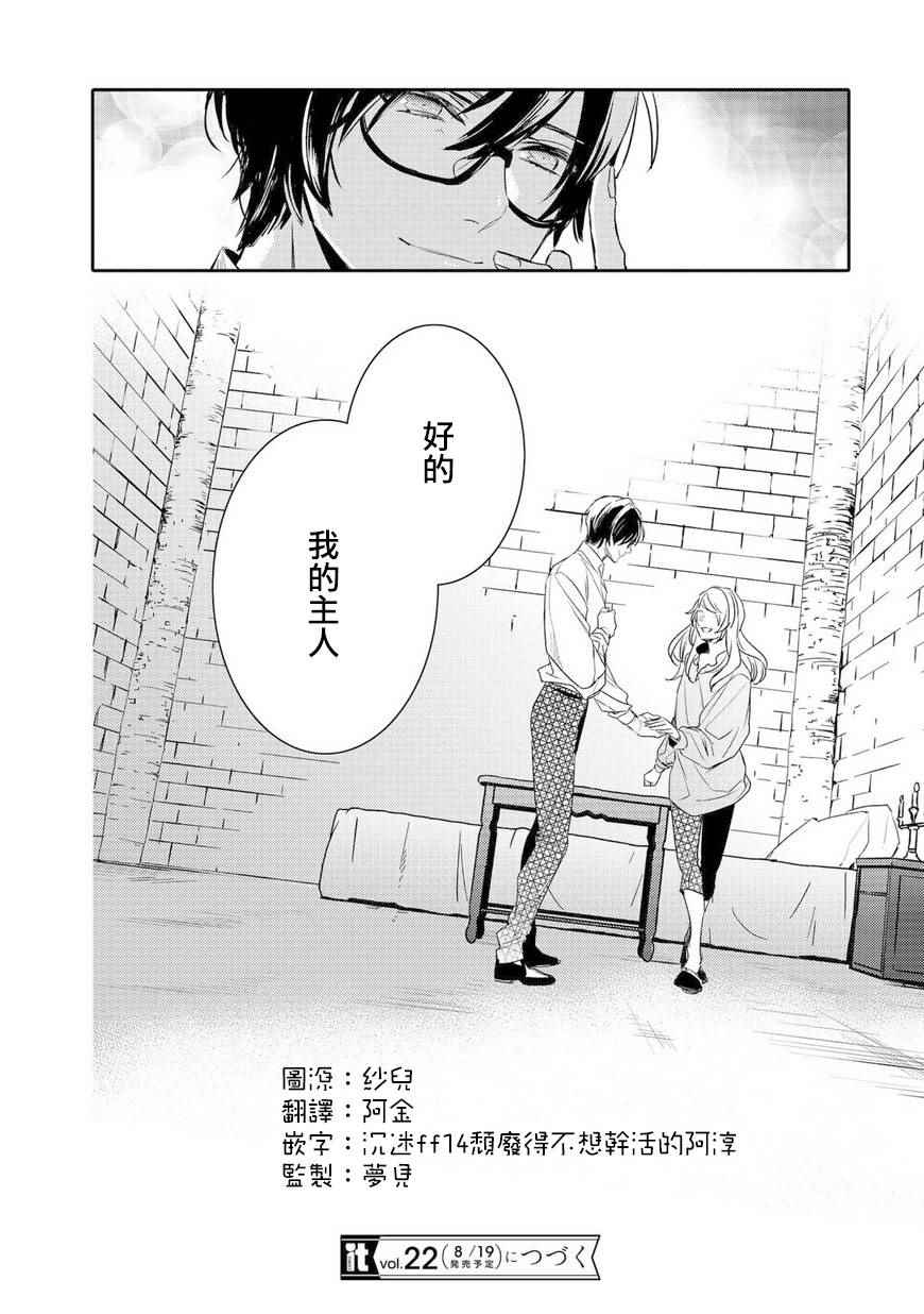 《少年王女》漫画 34.5话