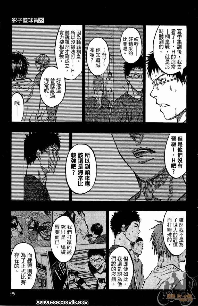 《影子篮球员》漫画 22卷